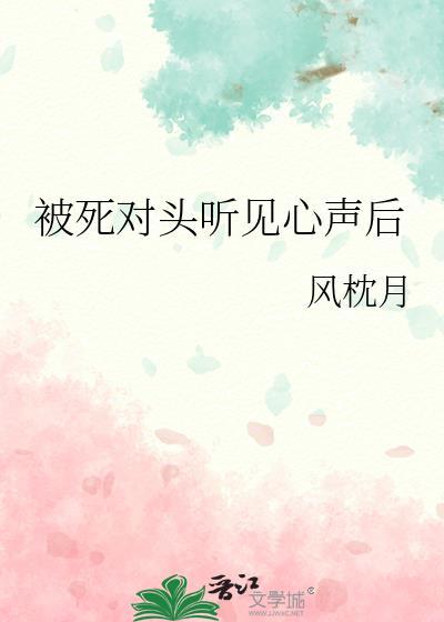 被死对头发现我是omega