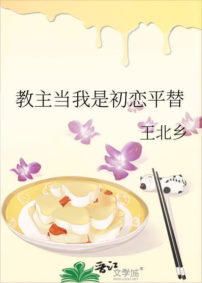 我当教主的日子