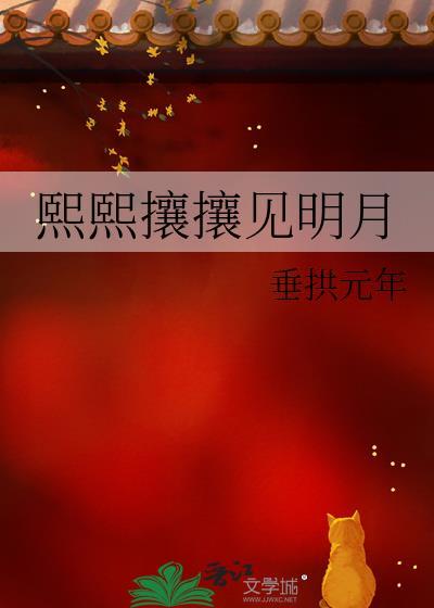 熙熙攘攘对应什么词