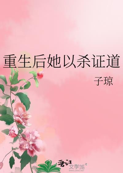 女配要修无情道快穿txt