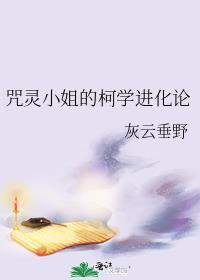 咒灵设定