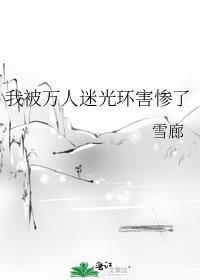 我被万人迷om……