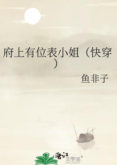 不入流的她大结局