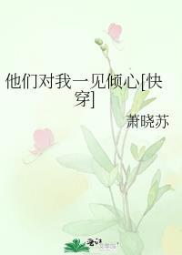 他们对我紧追不舍[快穿