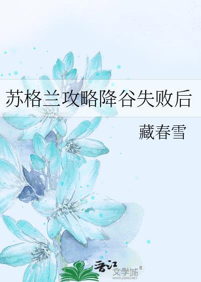 苏格兰高原