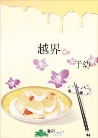 越界心动免费阅读