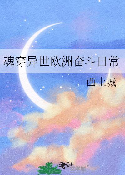 异世魂穿
