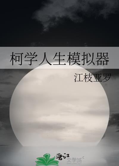 古早文的炮灰女配重生了晋江