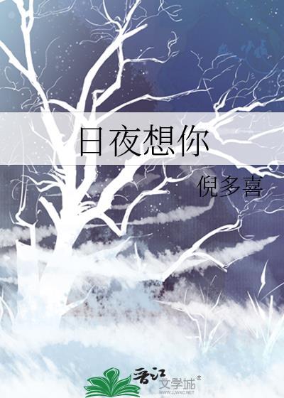 日夜想你我心憔悴