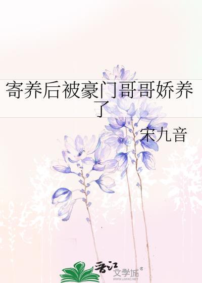 寄养by
