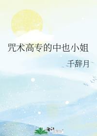 咒术回战之中原中也