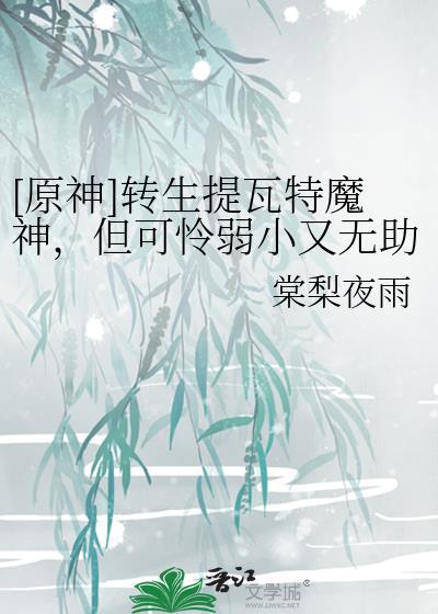 原神从提瓦特