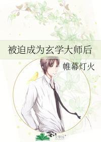 玲珑四犯尤四姐免费