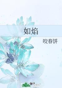 如焰芳菲 玄妙真人