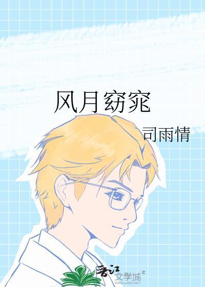 风月啥意思