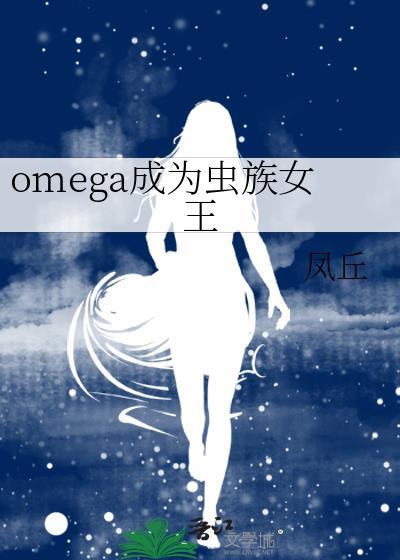 穿成虫族女王