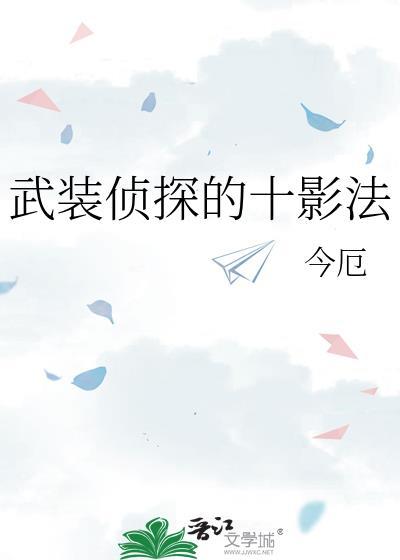 武装侦探社成立前使用哪个讲堂作为据点