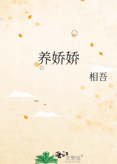 养娇娇林如昭全文免费阅读正版