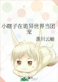 小瞎子在诡异世界当团宠TXT