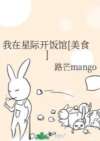 我在星际开饭馆川之遥
