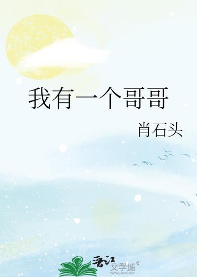 我有一个姐姐用英语怎么说