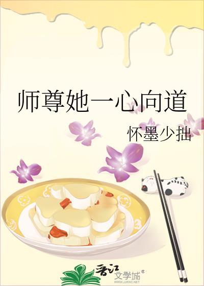 师尊她一心向道百TXT