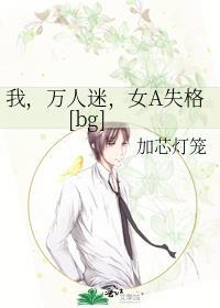 女A失格[bg