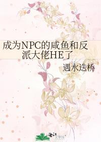 成为npc的我加入了聊天群