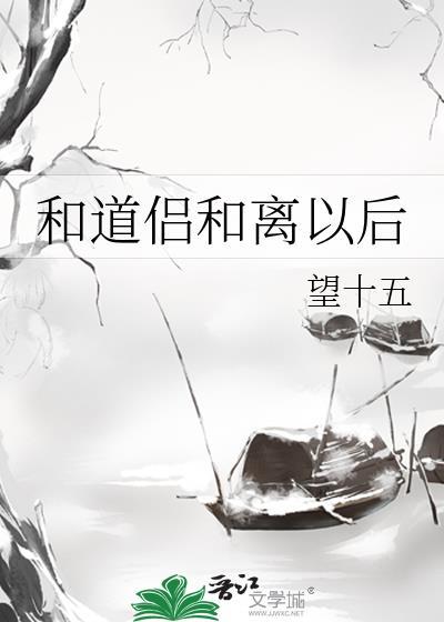 道侣失忆了作者满天猩