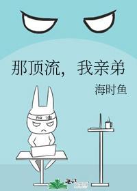 那顶流我亲弟格格党笔趣阁免费