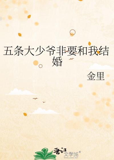 五条大少爷想让我告白番外