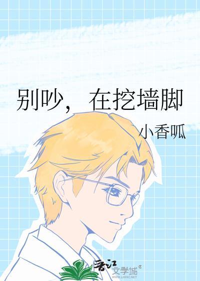 别吵