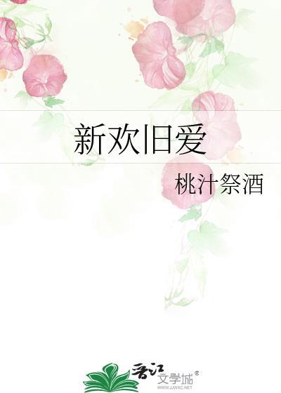 新欢旧爱全是你演员表