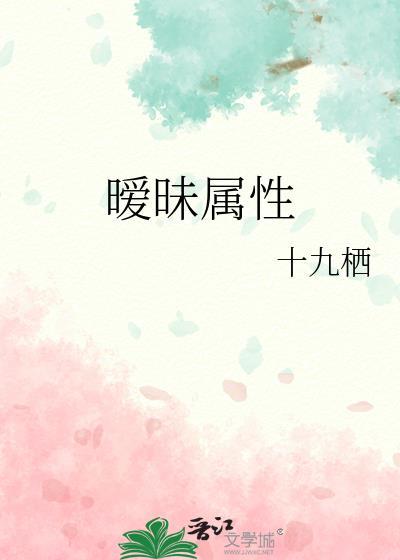 暧昧属性女生