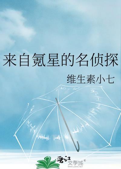 来自氪星的名侦探免费观看