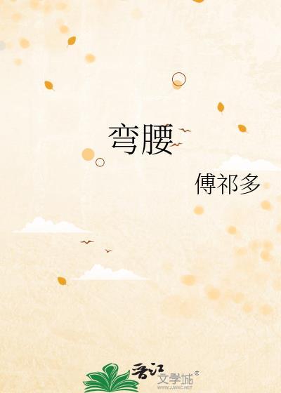 直起来就没事怎么回事