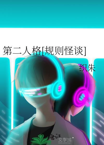 第二人格真实案例