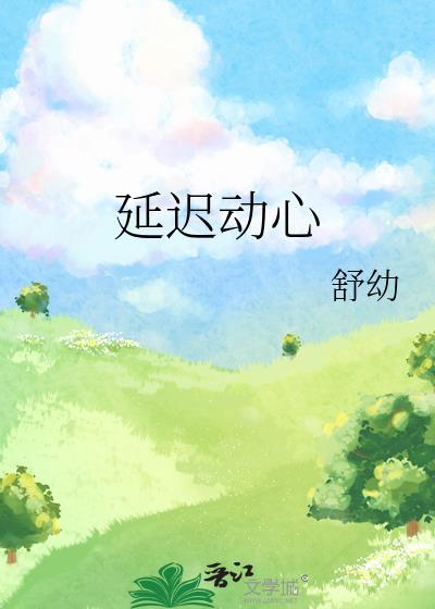 小可怜绿江