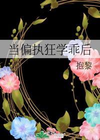 当偏执遇到陆先生