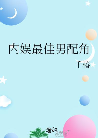 内娱男星名单