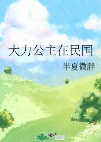 大力女主