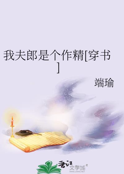 我的夫郎是弃夫(女尊)