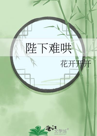 陛下今天也很好哄免费阅读