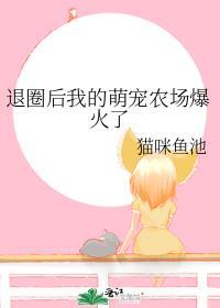 退圈后我风靡全球免费阅读全文