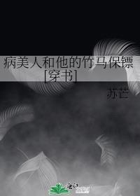 病美人(古言)