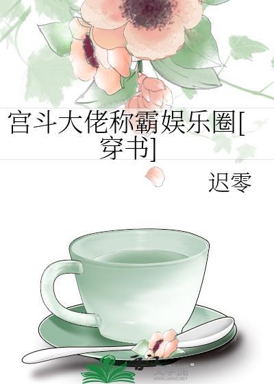 类似宫斗大佬群带我c位出道