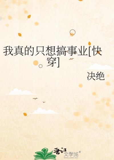穿书剧情结束后TXT