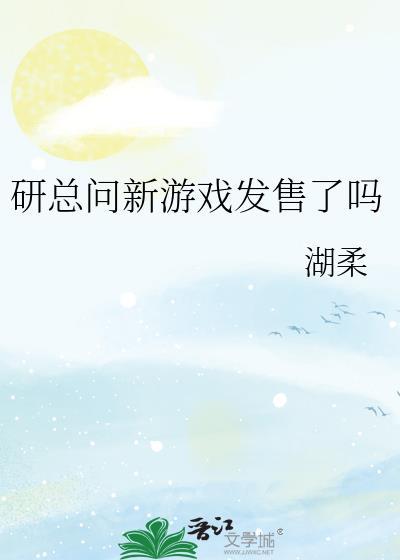 表兄不善南楼载酒全文