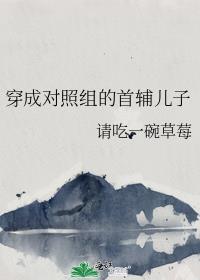 穿成宠文对照组