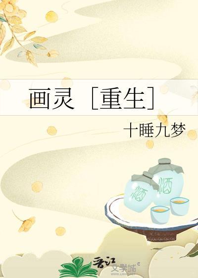 画灵强吗